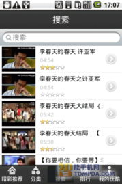 随便看电影网的搜索功能