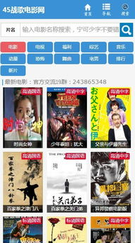 45战歌电影网站概述