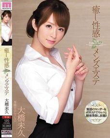 大桥未久作品特色