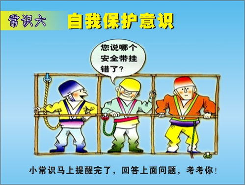 提高自我保护意识