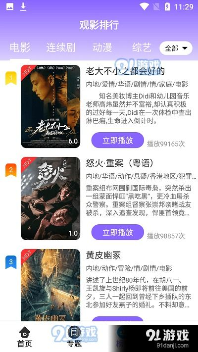 老七电影网76的播放体验