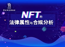 法律合规性探讨