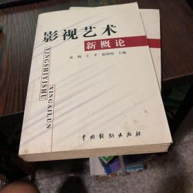 新新电影网理论概述