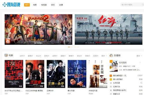 四海电影网的特点