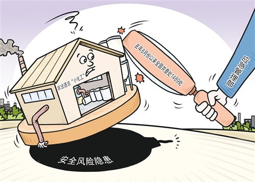 安全风险的隐患