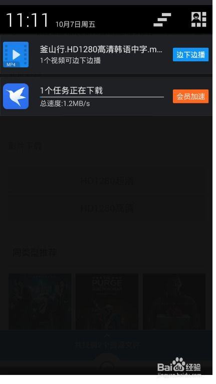 如何使用迅雷哥电影网手机在线观看
