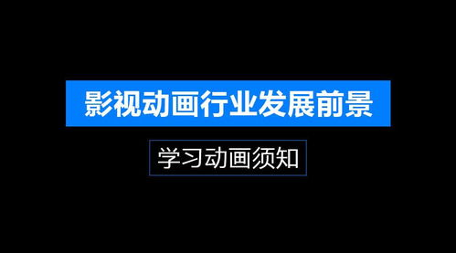 撸电影网的发展前景