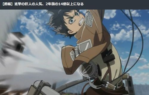 排名第一：《进击的巨人 第三季》