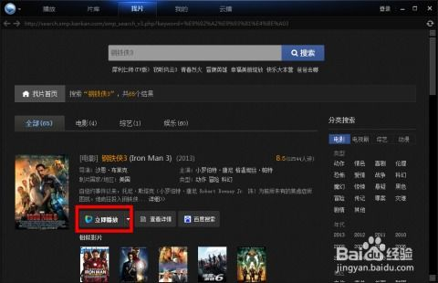 如何使用迅雷下载电影