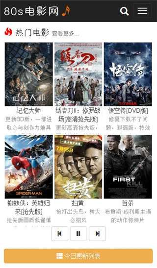 80s手机电影网手机版的特点