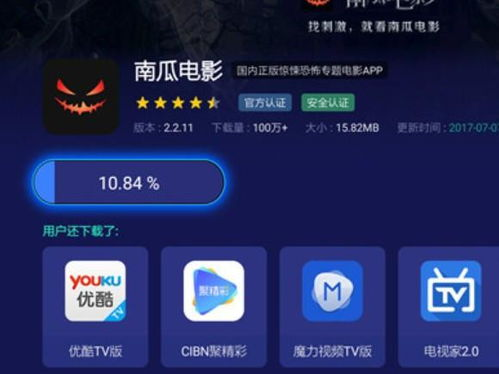 南瓜电影网的用户界面