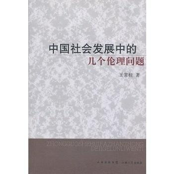 社会责任的伦理问题