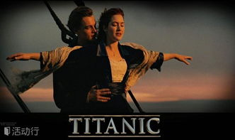 经典爱情电影推荐一：《泰坦尼克号》