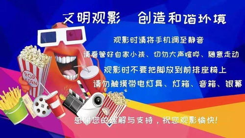 观影时的注意事项