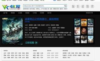 免费电影网站的安全问题