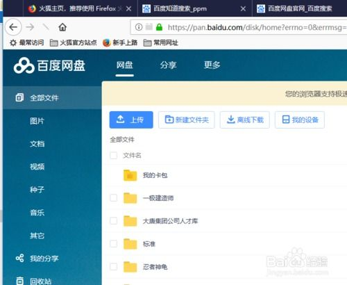 网盘分享注意事项