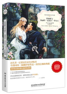 推荐二：《罗密欧与朱丽叶》