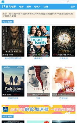 胖鸟电影网简介