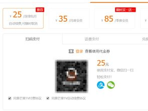 芒果电影网的会员服务