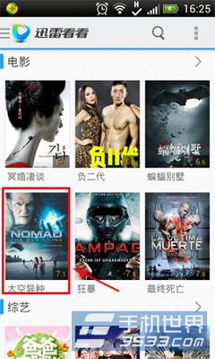 如何在线观看雷迅手机电影网的电影