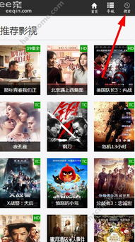 易易电影网的用户界面