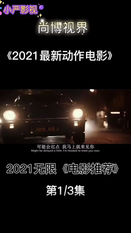 什么是2021最新电影网站？