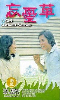 忘忧草电影网简介