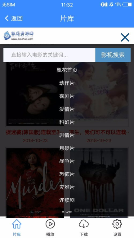 飘花电影网介绍