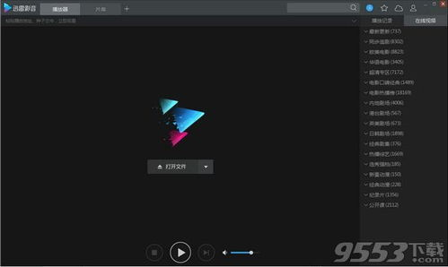 迅雷看看播放器的下载功能
