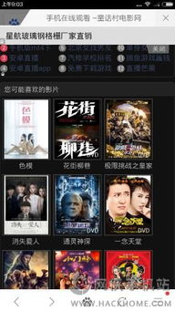 童话村电影网概览