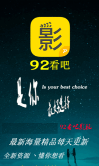 92电影网概述