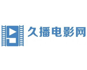 久播电影网介绍