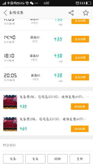 美团电影网的购票流程