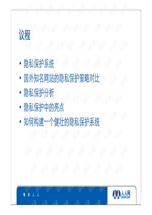 用户隐私保护的策略