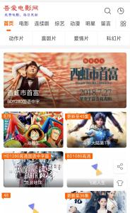 吾爱电影网的优势