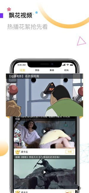 飘花电影网手机版的用户体验
