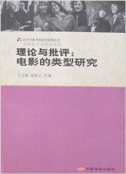 理论电影的分类与流派