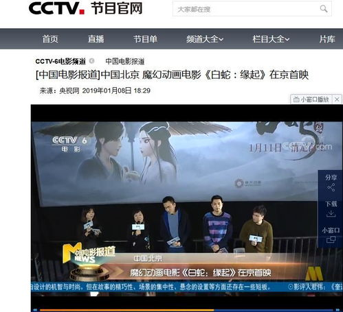 央视电影网简介