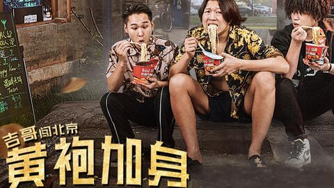 好看电影网吉吉简介