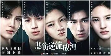 如何合法获取悲伤逆流成河电影资源