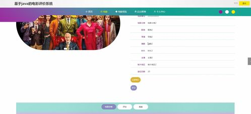 电影评分与评论系统
