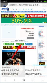 迅雷铺电影网的下载速度