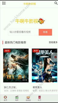 牛大电影电影网的用户体验