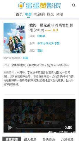 蛋蛋电影网简介