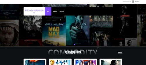 免费电影网站的技术实现
