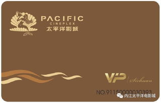 太平洋电影网的会员服务