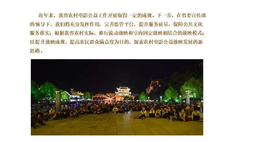 乡村电影网概述