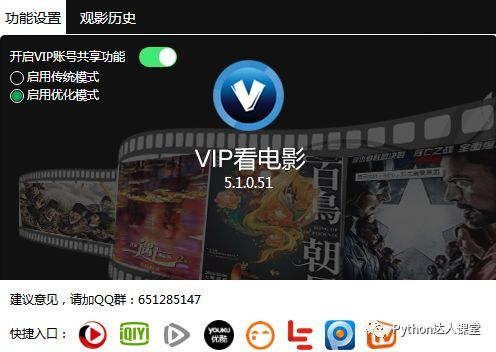 什么是VIP免费电影网站？