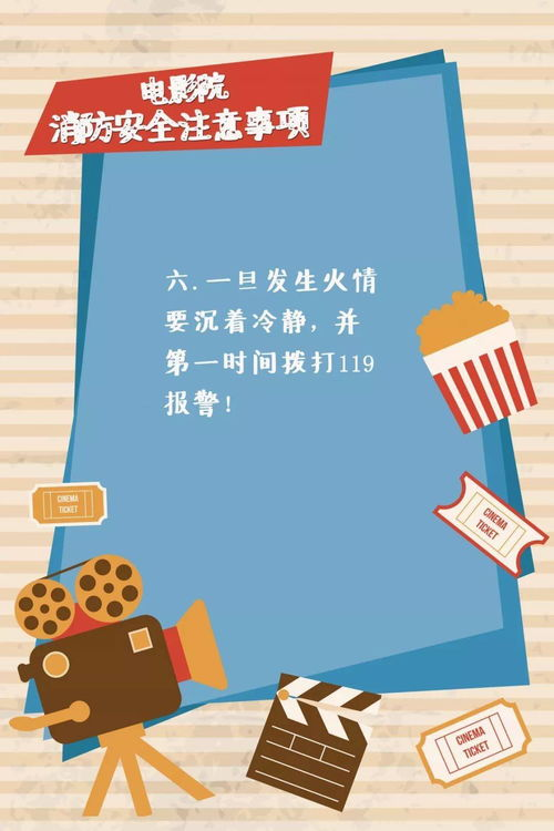 观影体验与注意事项