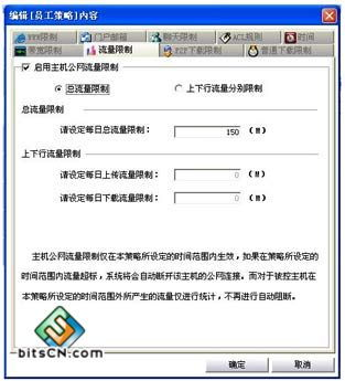 带宽和流量管理